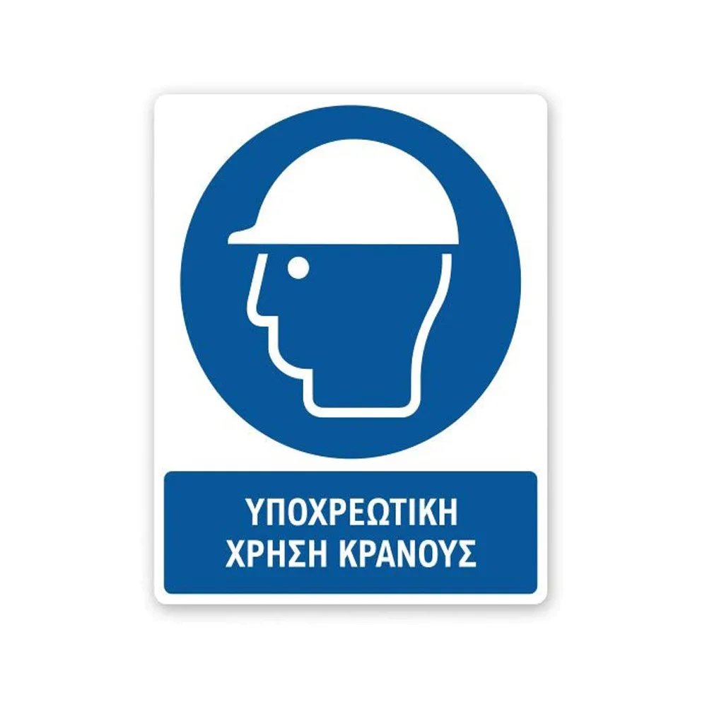 Φωτογραφία προϊόντος: OEM Πινακίδα Υποχρέωσης με Τίτλο - Υποχρεωτική Χρήση Κράνους Y02-T
