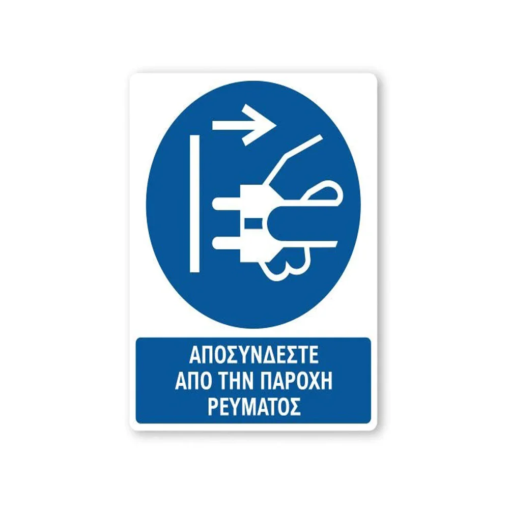 Φωτογραφία προϊόντος: OEM Πινακίδα Υποχρέωσης με Τίτλο - Αποσυνδέστε από το Ρεύμα Y21-T