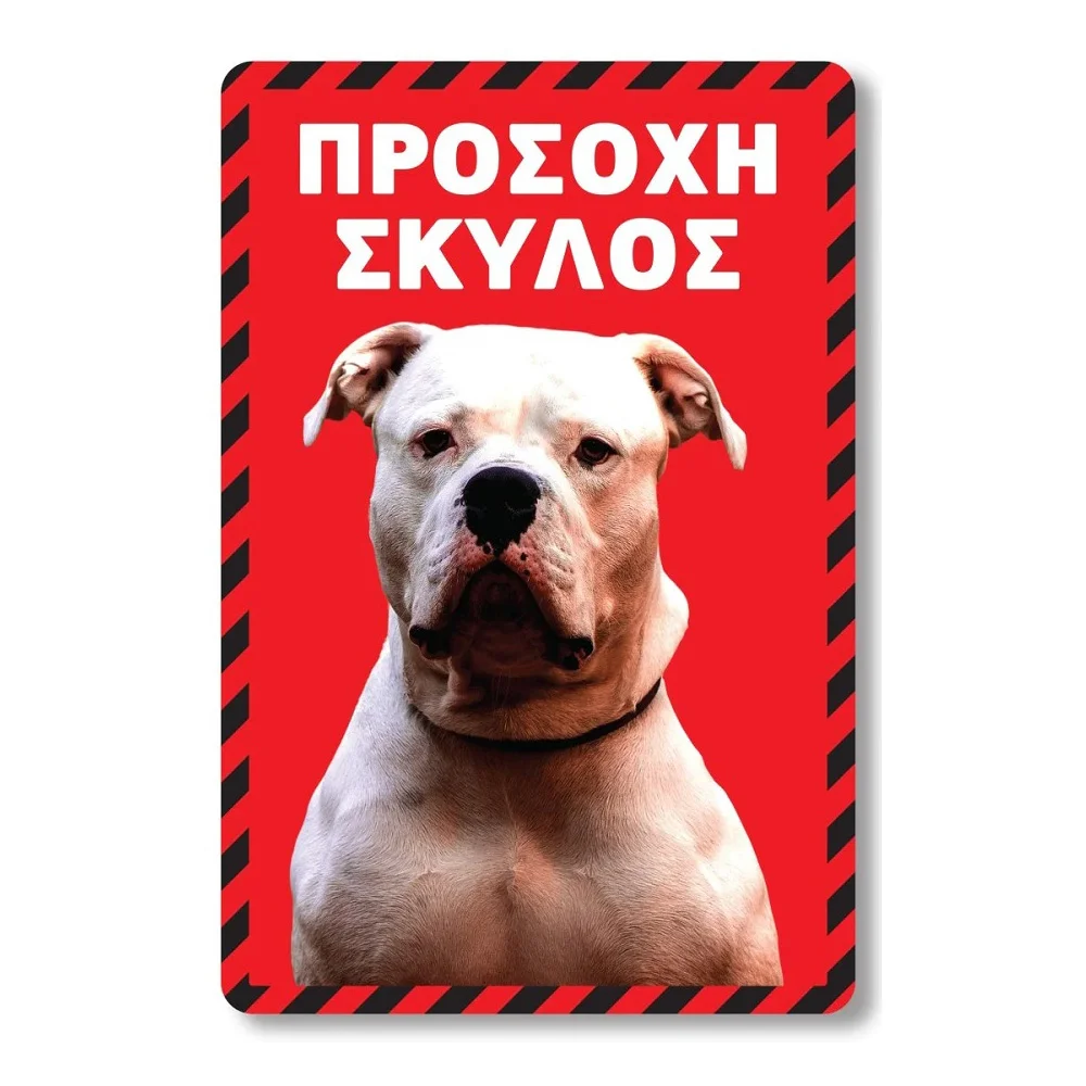 Φωτογραφία προϊόντος: OEM Πινακίδα Σκύλου Pitbull DG17