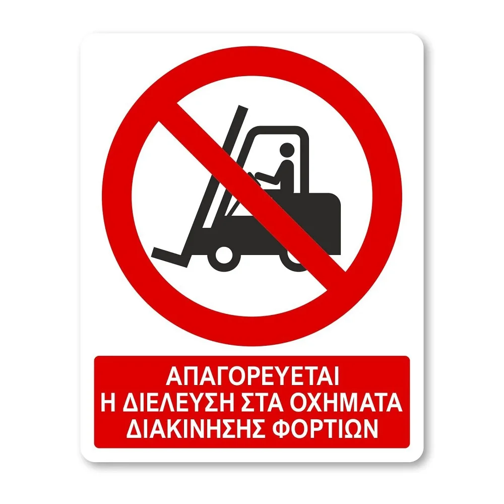 Φωτογραφία προϊόντος: OEM Πινακίδα Απαγόρευσης με Τίτλο - Απαγορεύεται η Είσοδος σε Οχήματα Διακίνησης A07-T αυτοκόλλητο 200mm x 250mm