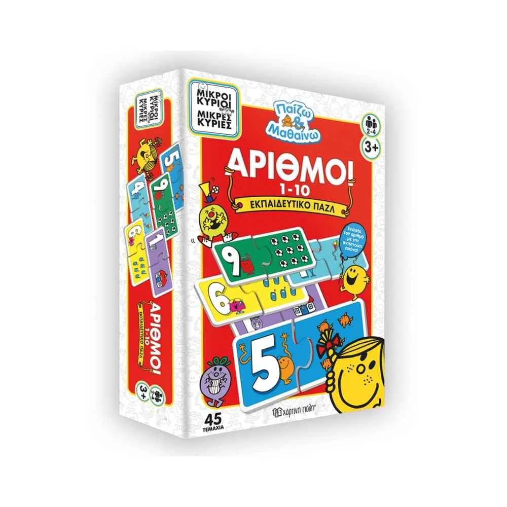 Φωτογραφία προϊόντος: Παιδικό Puzzle Μικροί Κύριοι Μικρές Κυρίες Αριθμοί 45pcs για 3+ Ετών Χάρτινη Πόλη HP.BDG.0402