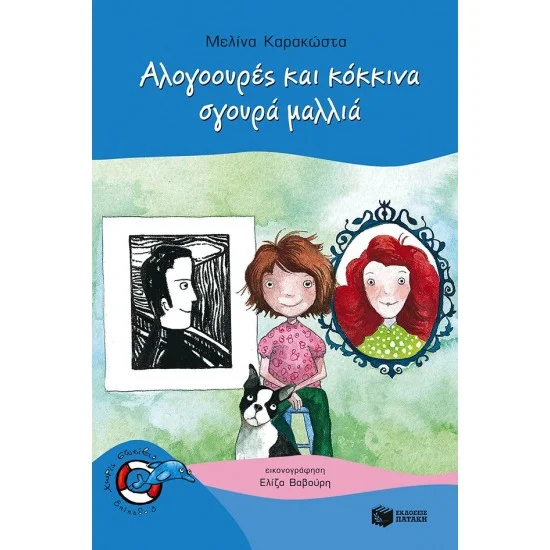 Φωτογραφία προϊόντος: ΠΑΤΑΚΗΣ Αλογοουρές και κόκκινα, σγουρά μαλλιά
