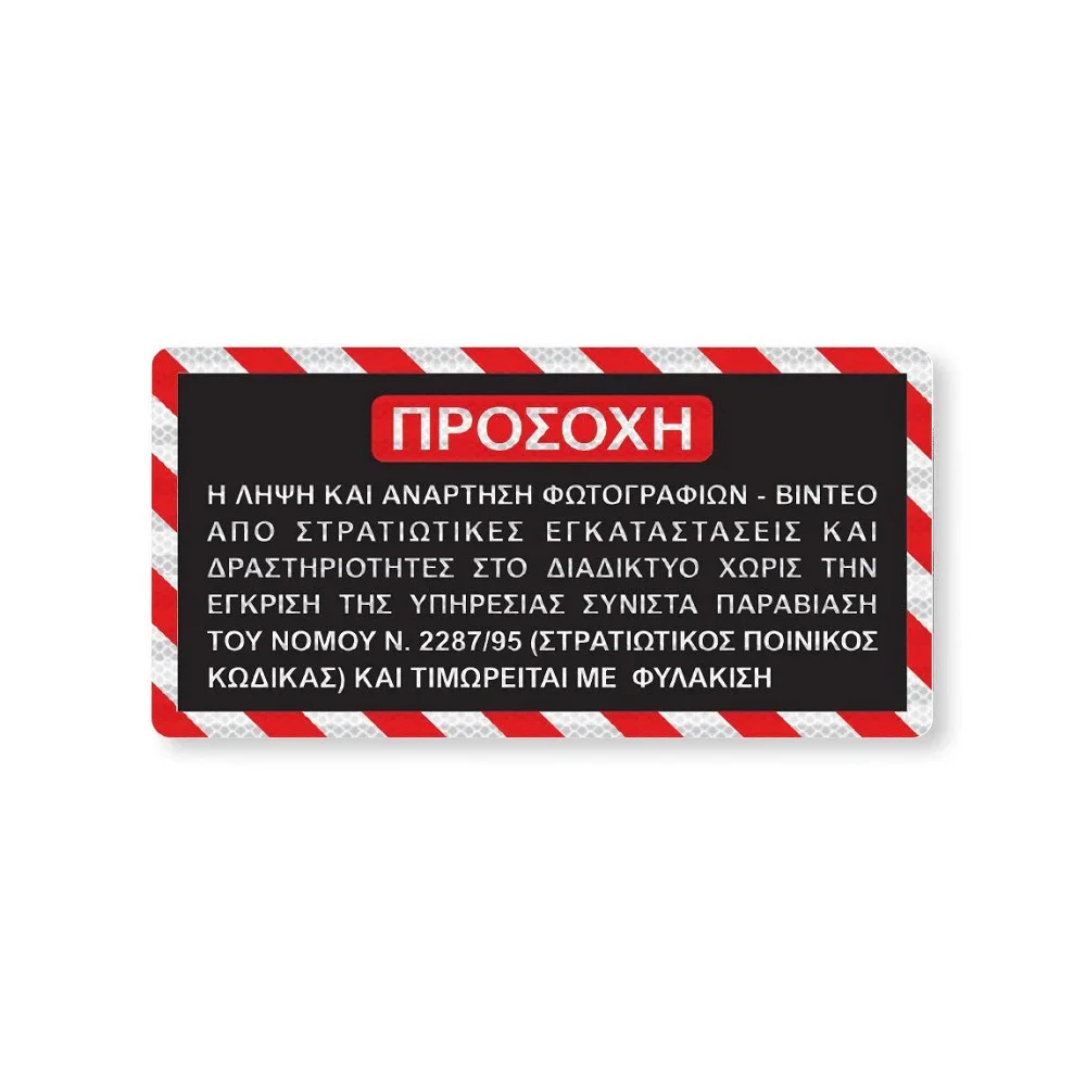 Φωτογραφία προϊόντος: OEM Πινακίδα Σήμανσης Στρατιωτικών Εγκαταστάσεων ML02
