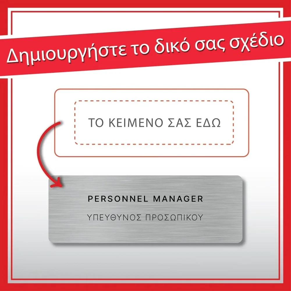 Φωτογραφία προϊόντος: OEM Πινακίδα Εσωτερικού Χώρου Επαγγελματικός Τίτλος Πόρτας HTA98