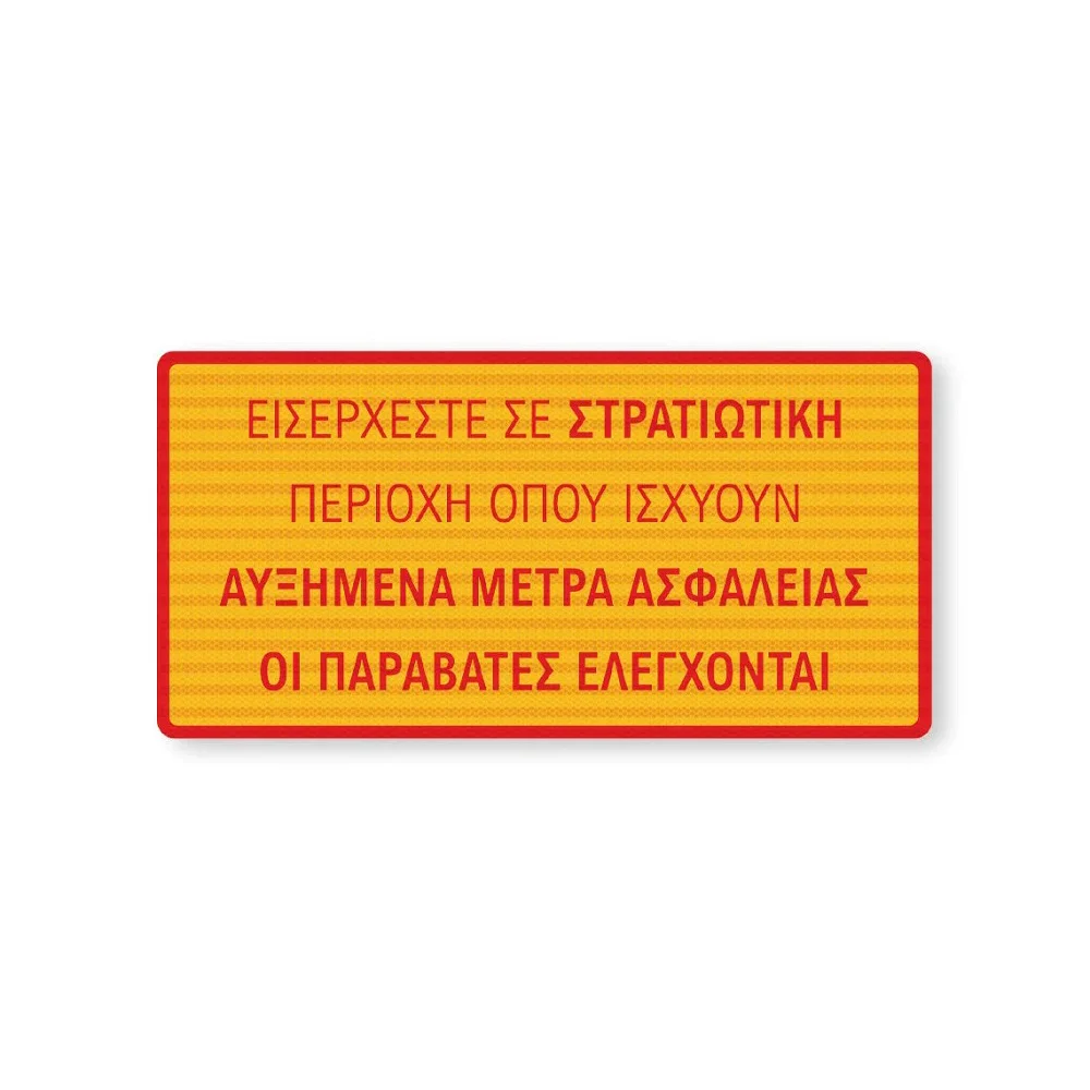 Φωτογραφία προϊόντος: OEM Πινακίδα Σήμανσης Στρατιωτικών Εγκαταστάσεων ML05