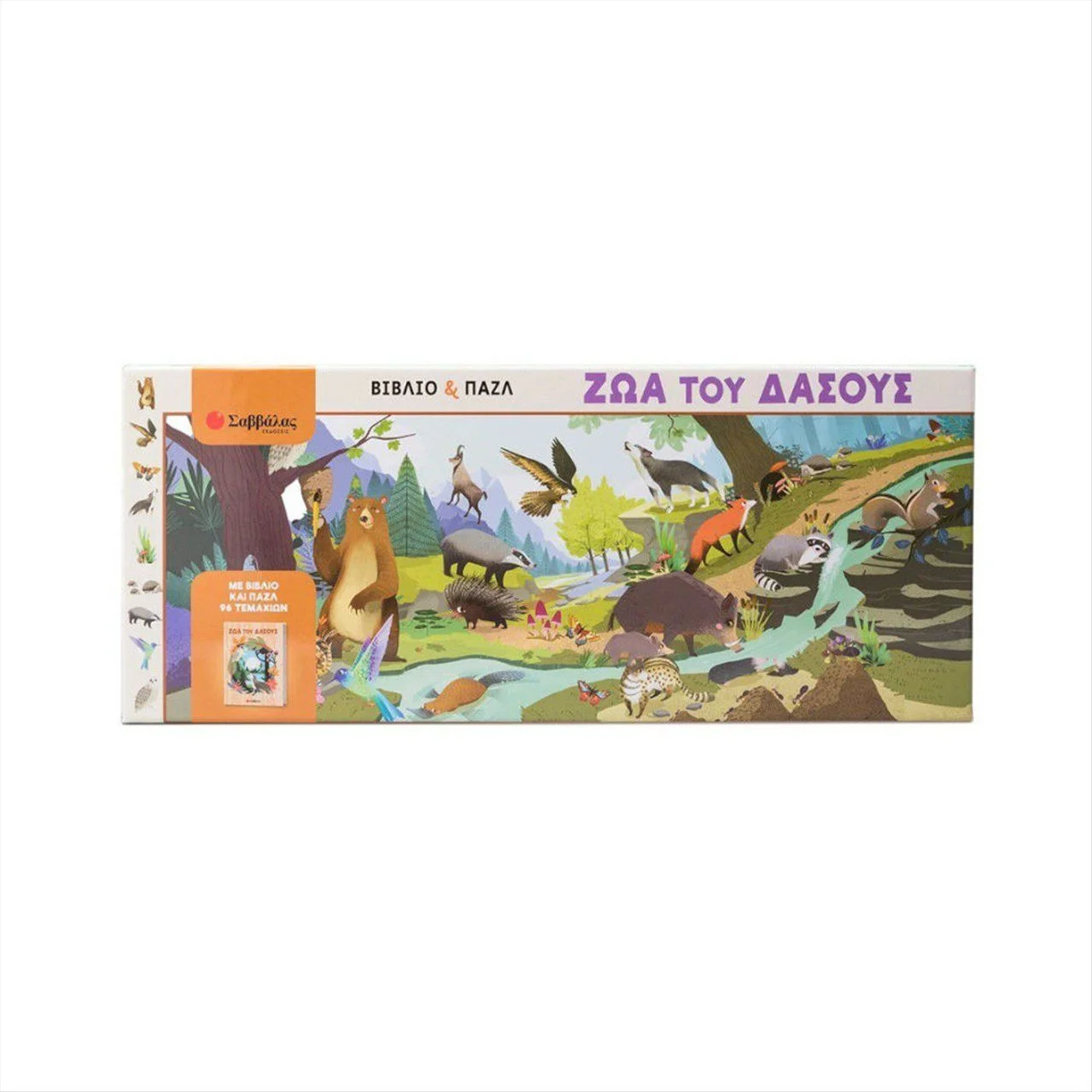 Φωτογραφία προϊόντος: Σαββάλας βιβλίο - Παζλ Τα Ζώα Του Δάσους - 34507