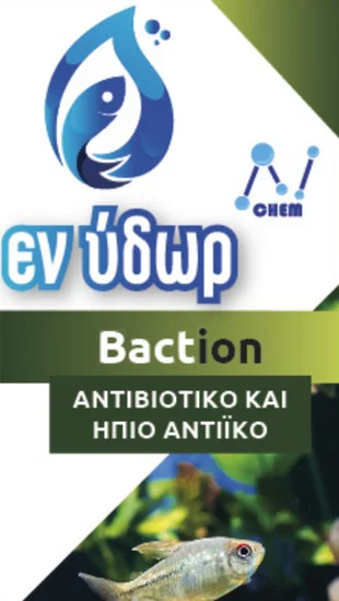 Φωτογραφία προϊόντος: Εν ύδωρ Βaction+ 100ml -15κάψουλες Εν ύδωρ (2072144)