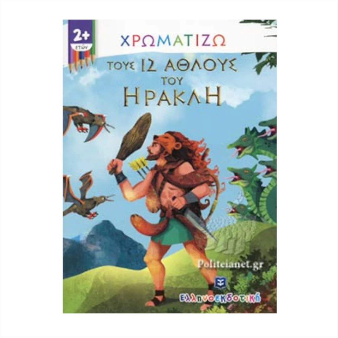 Φωτογραφία προϊόντος: Ελληνοεκδοτική Παίζω Και Χρωματίζω Τους 12 Άθλους Του Ηρακλή - 9789605634339