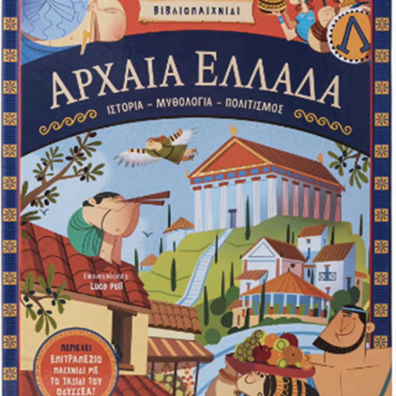 Φωτογραφία προϊόντος: Σαββάλας Παραθυράκια Και Επιτραπέζιο Παιχνίδι Αρχαία Ελλάδα - 34503