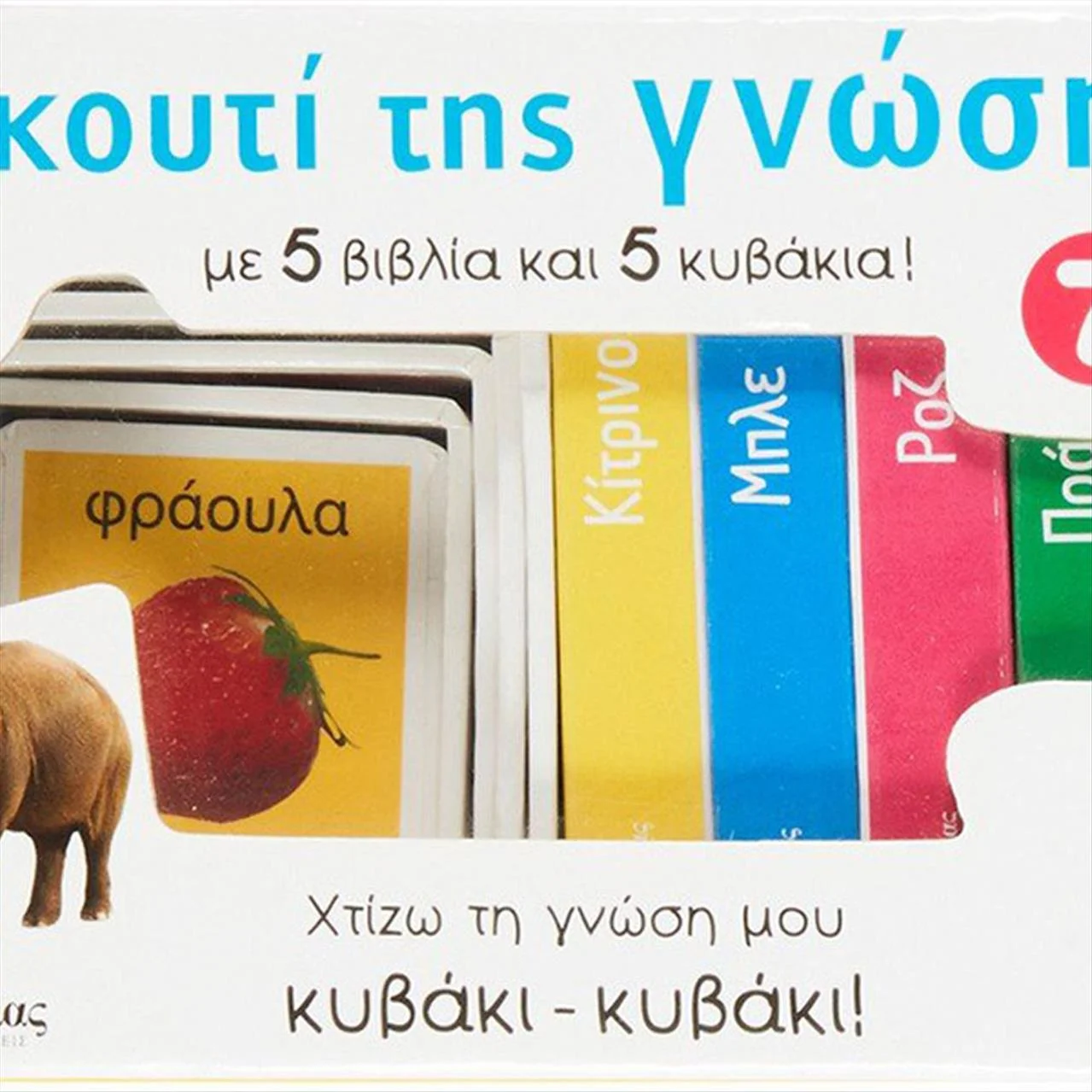 Φωτογραφία προϊόντος: Σαββάλας Το Κουτί Της Γνώσης Νο7 Χρώματα - 33724
