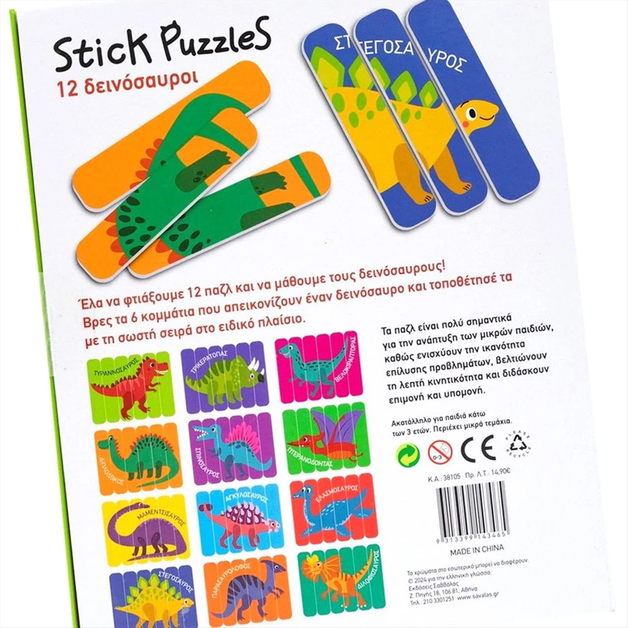 Φωτογραφία προϊόντος: Σαββάλας Stick Puzzles 12 Δεινόσαυροι 12 παζλ 36 κομμάτια - 38105