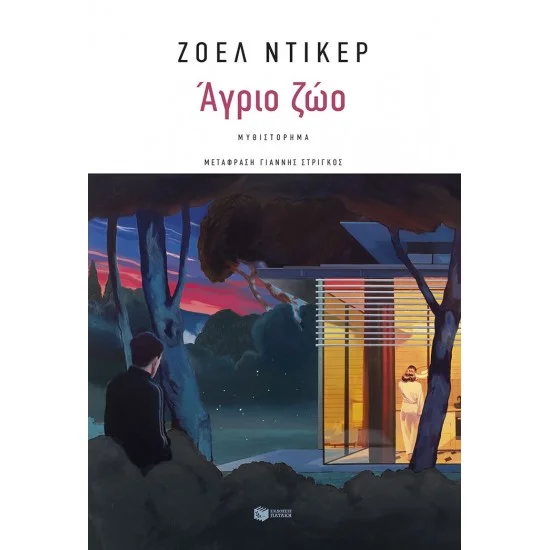 Φωτογραφία προϊόντος: ΠΑΤΑΚΗΣ Άγριο ζώο