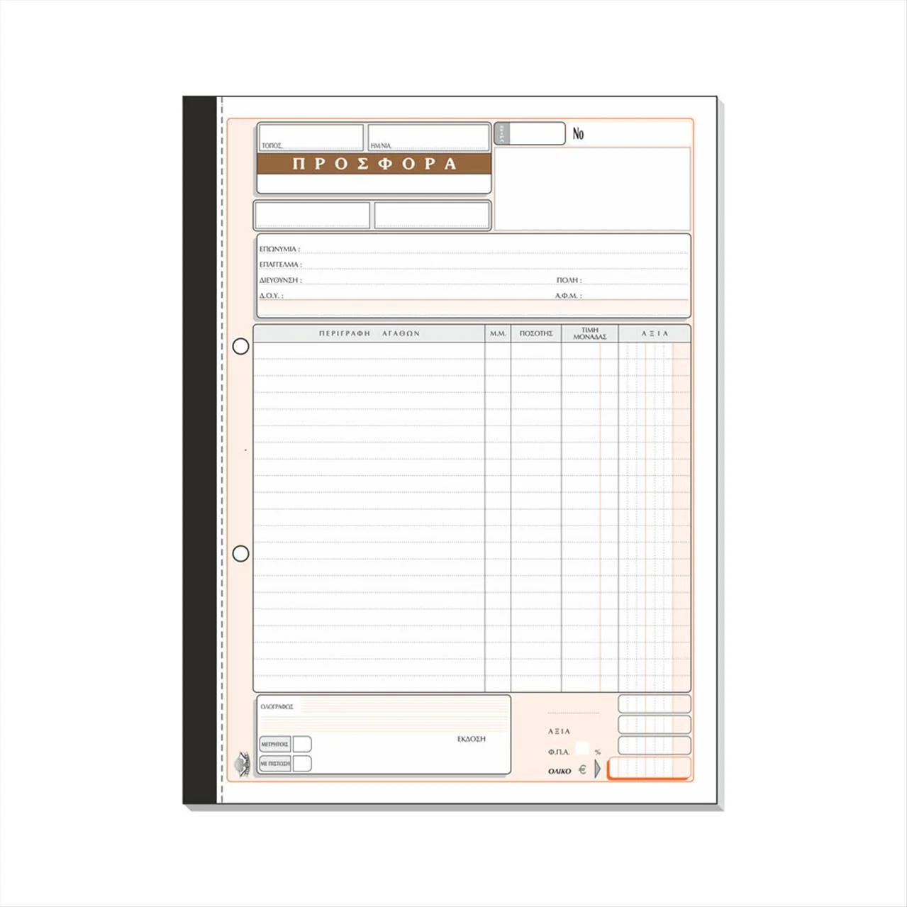 Φωτογραφία προϊόντος: Typotrust Δελτίο Προσφορών 50Χ2 21Χ29 - Κωδ303