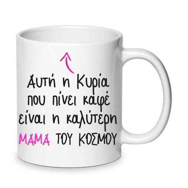 Φωτογραφία προϊόντος: Κούπα Μαμά Κεραμική 330ml Mum Mug