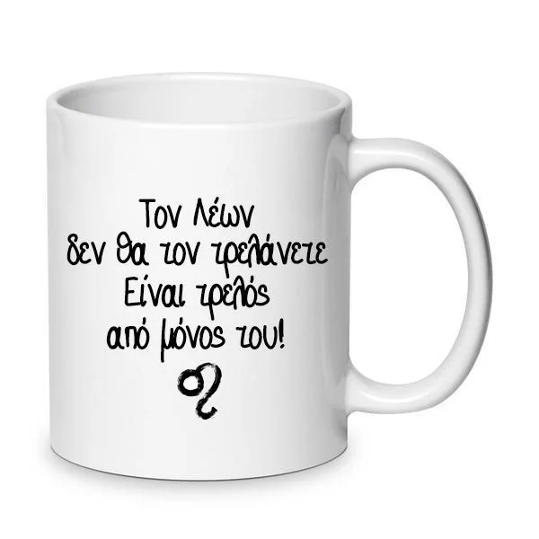 Φωτογραφία προϊόντος: Ζώδια Λέων Κούπα Leo Ceramic Mug 330ml