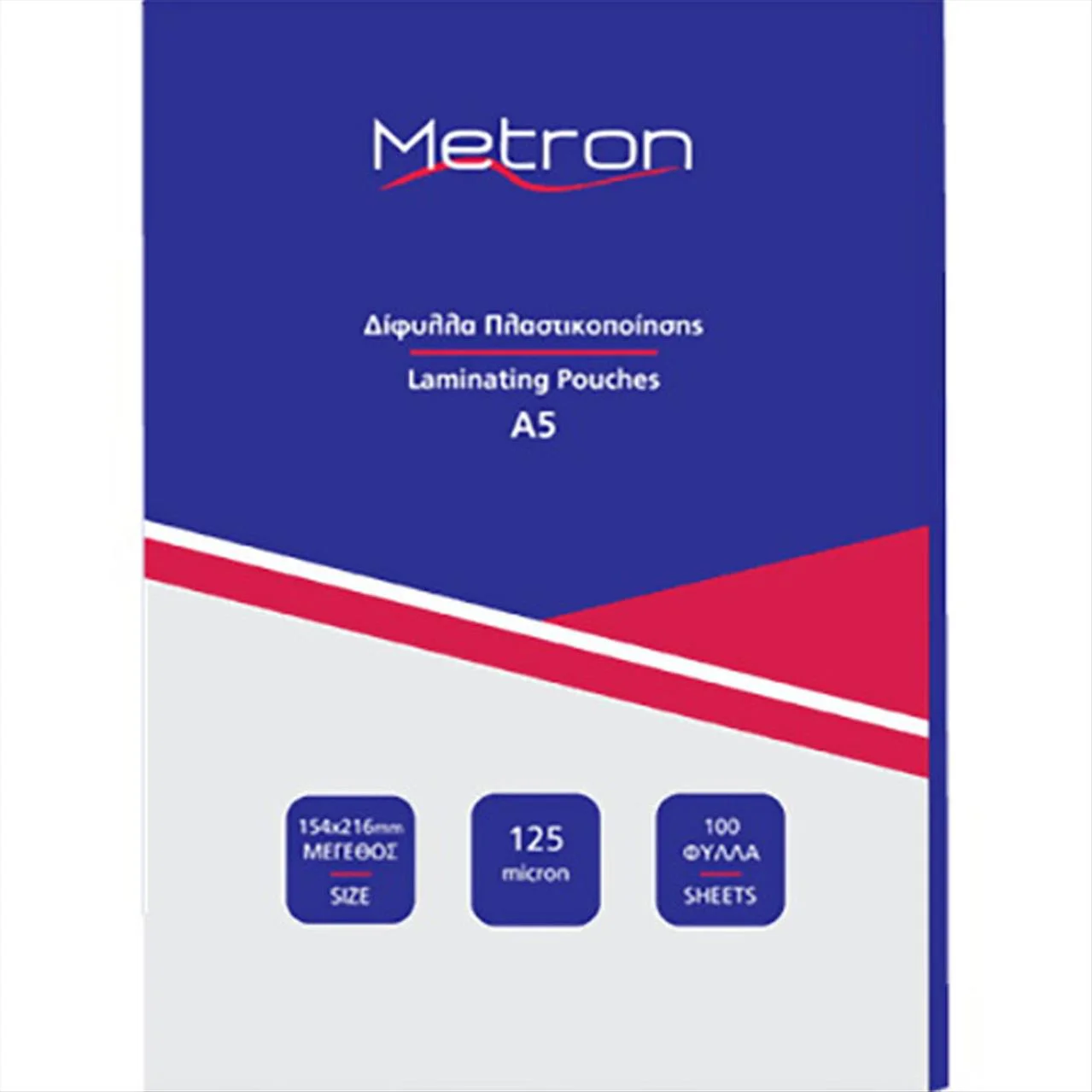 Φωτογραφία προϊόντος: Metron Δίφυλλα Πλαστικοποίησης 15,4x21.6 A5 125mic 100τμχ. - 470.091755