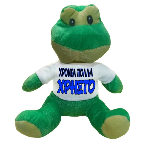 Φωτογραφία προϊόντος: TakePosition Λούτρινο Βατραχάκι Προσωποποιημένο Δώρο Χρόνια Πολλά Χρήστο 20 εκ. με Ανδρικό Όνομα 967-0230