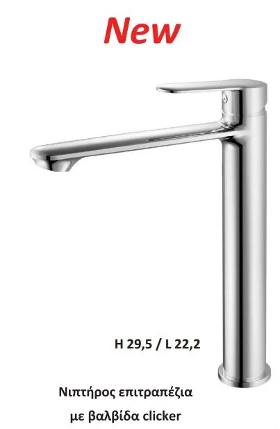 Φωτογραφία προϊόντος: Μπαταρία Νιπτήρα KLS LUX 690612 υψηλή