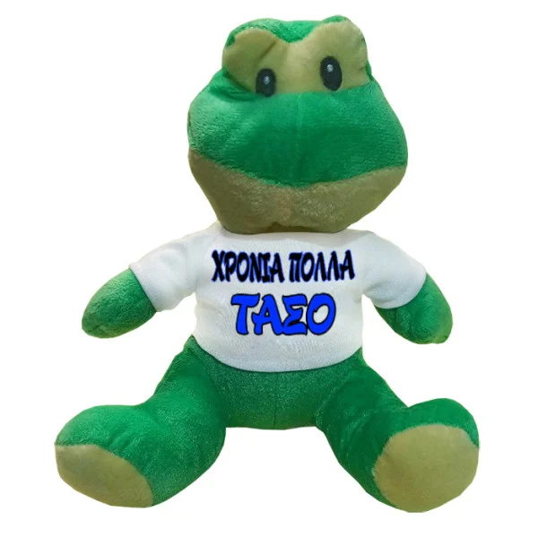 Φωτογραφία προϊόντος: TakePosition Λούτρινο Βατραχάκι Προσωποποιημένο Δώρο Χρόνια Πολλά Τάσο 20 εκ. με Ανδρικό Όνομα 967-0224