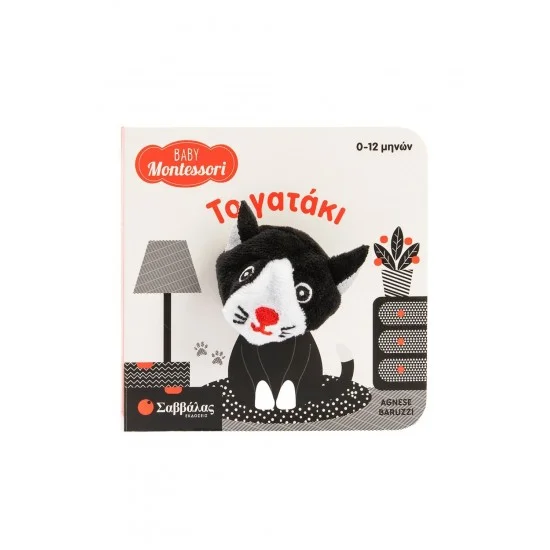 Φωτογραφία προϊόντος: Σαββάλας Baby Montessori 0-12Μ: Το γατάκι - Δαχτυλοκουκλάκι