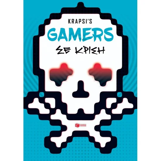 Φωτογραφία προϊόντος: ΠΑΤΑΚΗΣ GAMERS σε κρίση
