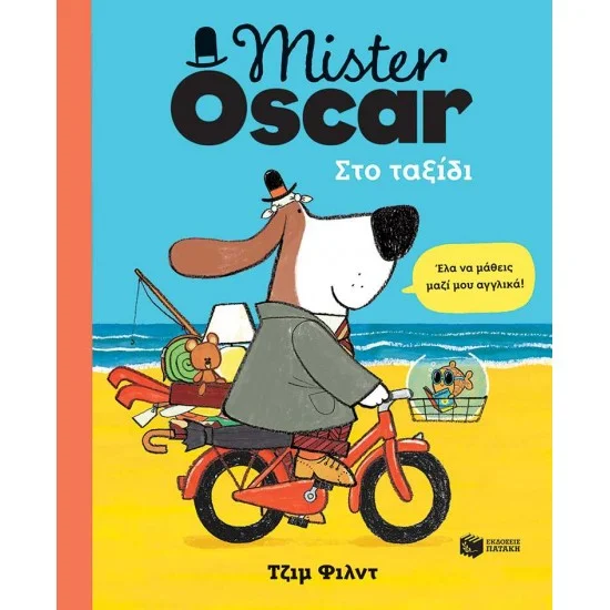 Φωτογραφία προϊόντος: ΠΑΤΑΚΗΣ Mister Oscar. Στο ταξίδι