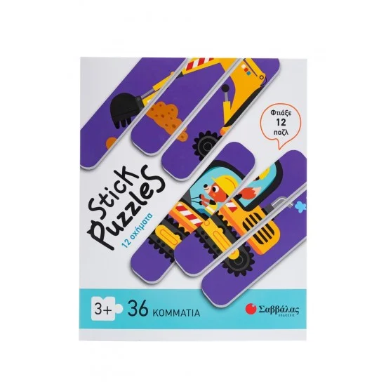 Φωτογραφία προϊόντος: Σαββάλας Stick puzzles: 12 οχήματα - Φτιάξε 12 παζλ