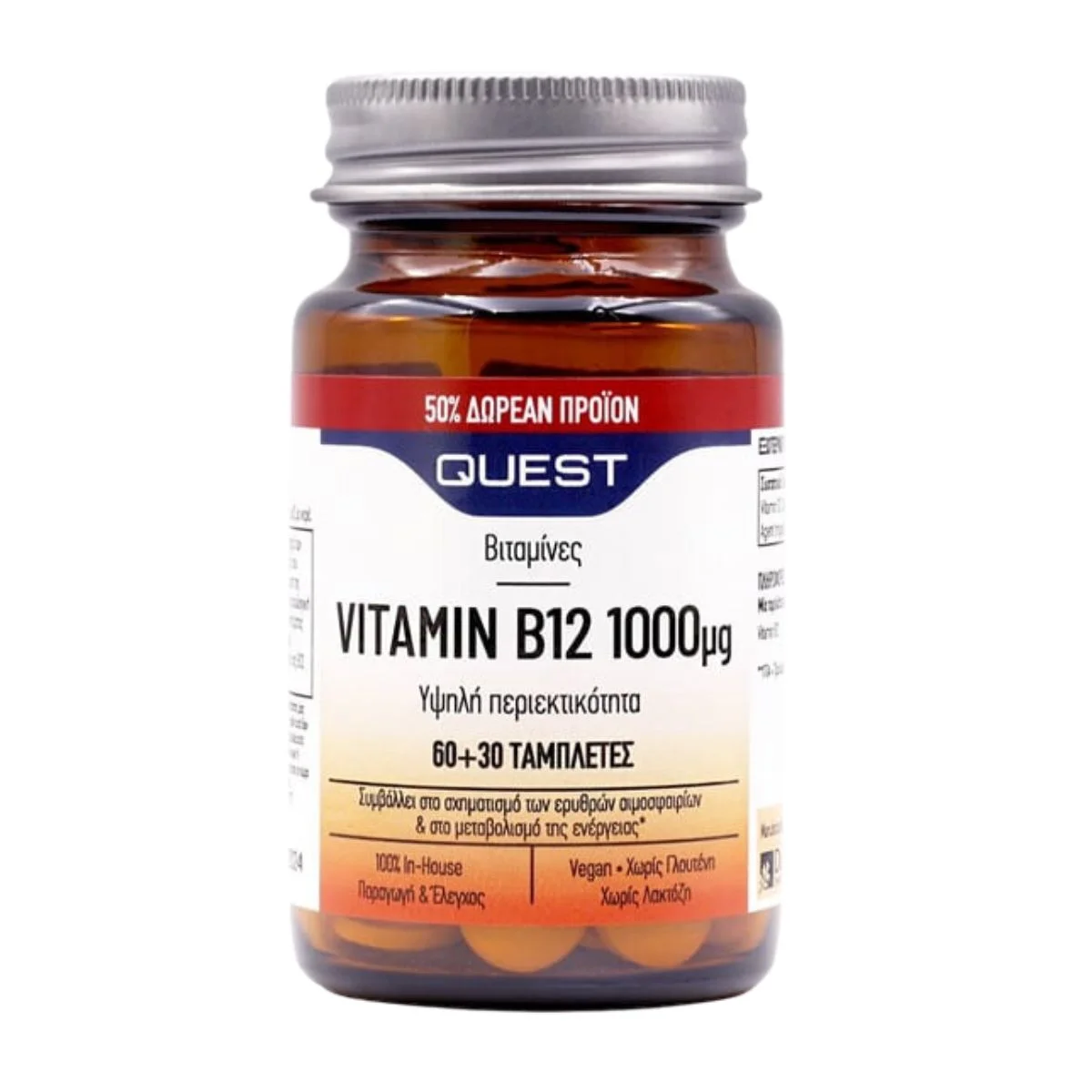 Φωτογραφία προϊόντος: Quest,Quest Vitamins-Multivitamins Quest Vitamin B12 1000μg 90 ταμπλέτες