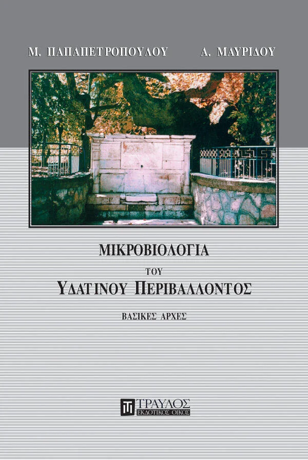 Φωτογραφία προϊόντος: Τραυλός «...O μαύρος καλόγερος στα γκρίζα ντυμένος θα μπει στη Bαρέν» Mια ευτράπελη νοστραδαμική ιστορία