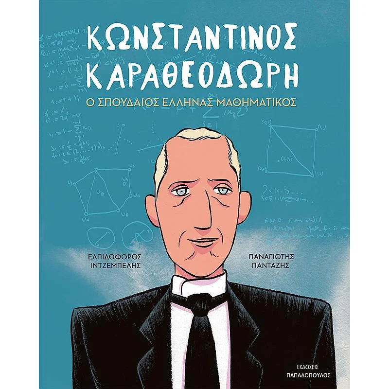 Φωτογραφία προϊόντος: Παπαδόπουλος Κωνσταντινος Καραθεοδωρη – Ο Σπουδαιος Ελληνας Μαθηματικος