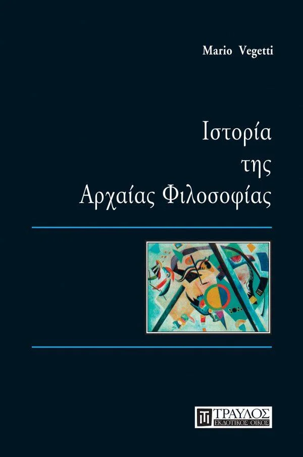 Φωτογραφία προϊόντος: Τραυλός Ιστορία της Αρχαίας Φιλοσοφίας