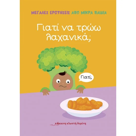 Φωτογραφία προϊόντος: Κόκκινη κλωστή δεμένη Γιατί να τρώω λαχανικά;