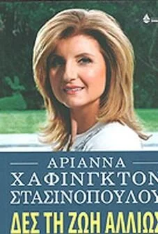 Φωτογραφία προϊόντος: Ωκεανίδα Δες τη ζωή αλλιώς