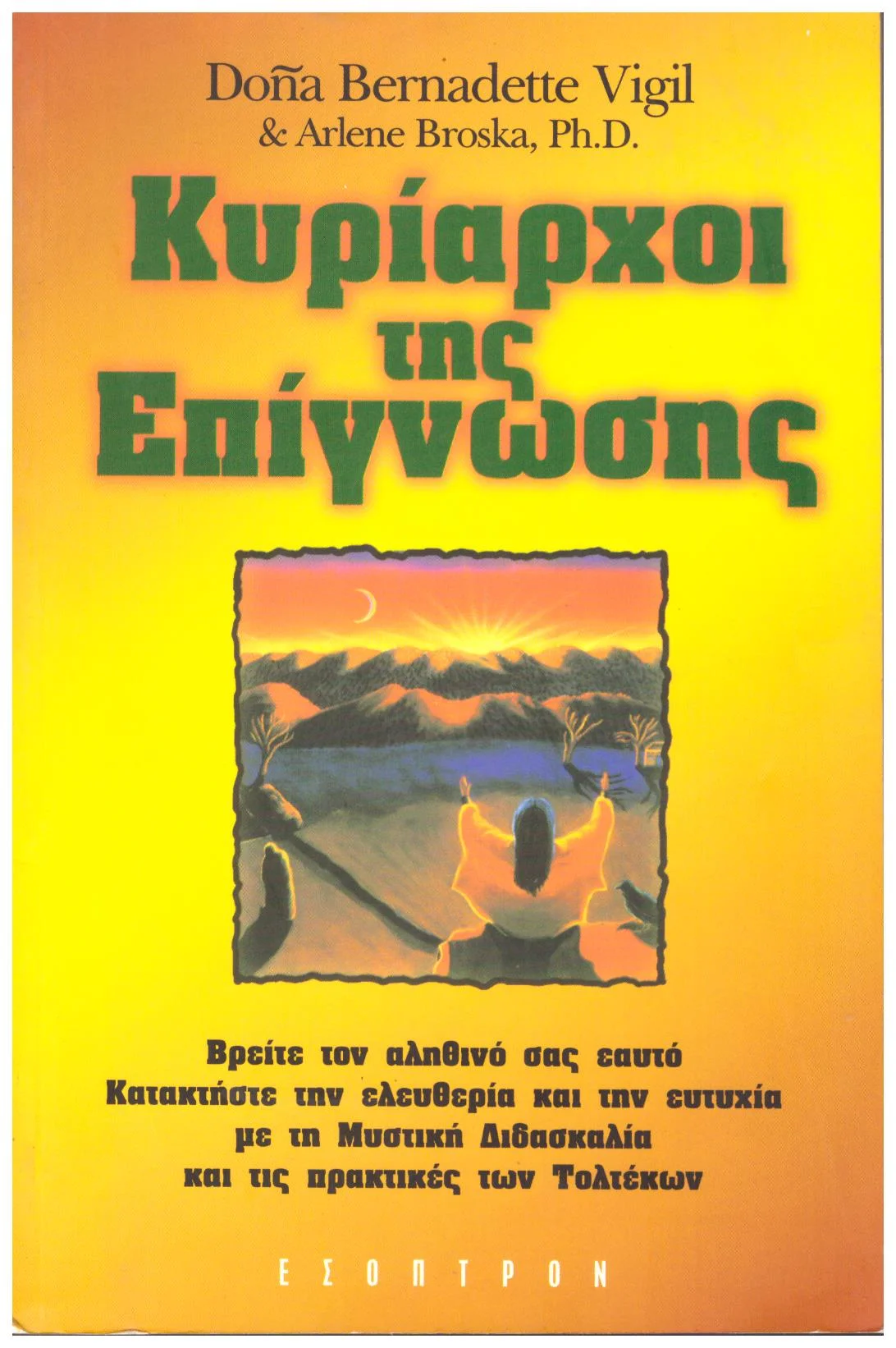 Φωτογραφία προϊόντος: Έσοπτρον Κυρίαρχοι της επίγνωσης