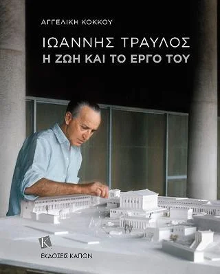 Φωτογραφία προϊόντος: Καπόν ΙΩΑΝΝΗΣ ΤΡΑΥΛΟΣ