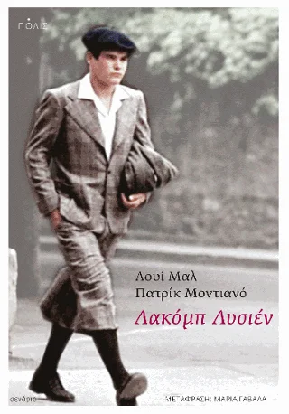 Φωτογραφία προϊόντος: Πόλις Λακόμπ Λυσιέν