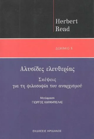 Φωτογραφία προϊόντος: Ηριδανός Αλυσίδες ΕΛευθερίας