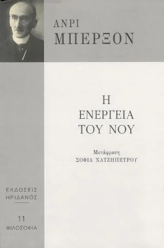 Φωτογραφία προϊόντος: Ηριδανός Η ενέργεια του Νου