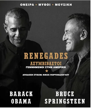 Φωτογραφία προϊόντος: ΑΘΕΝS Bookstore Renegades Ασυμβίβαστοι