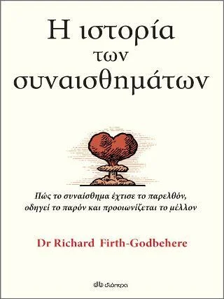 Φωτογραφία προϊόντος: Διόπτρα Η ιστορία των συναισθημάτων