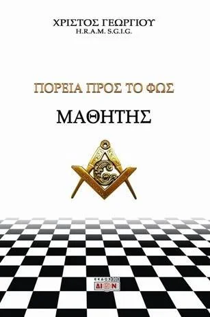 Φωτογραφία προϊόντος: Δίον Μαθητής