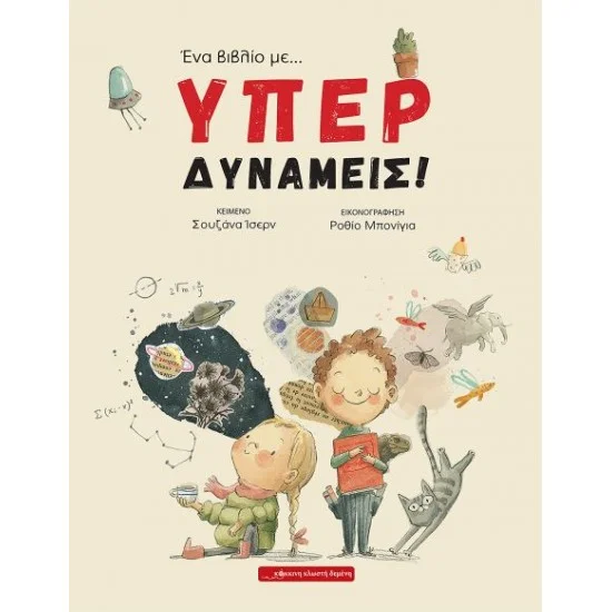 Φωτογραφία προϊόντος: Κόκκινη κλωστή δεμένη Ένα βιβλίο με...ΥΠΕΡδυνάμεις!