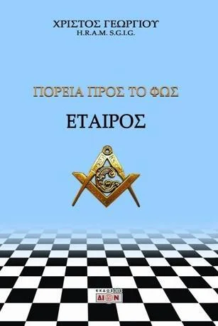 Φωτογραφία προϊόντος: Δίον Εταίρος
