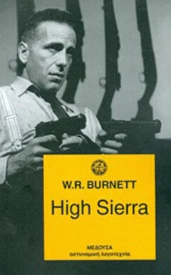 Φωτογραφία προϊόντος: Μέδουσα High Sierra
