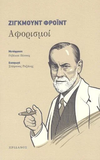 Φωτογραφία προϊόντος: Ηριδανός Αφορισμοί