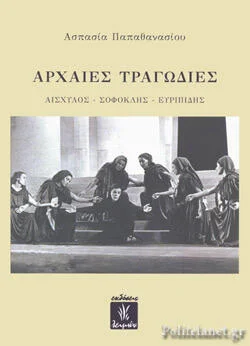 Φωτογραφία προϊόντος: Παρασκευάκος Νικόλαος Αρχαίες Τραγωδίες