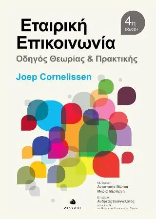 Φωτογραφία προϊόντος: Δίαυλος Εταιρική Επικοινωνία