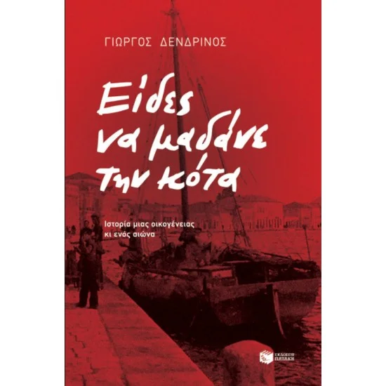 Φωτογραφία προϊόντος: ΠΑΤΑΚΗΣ Είδες να μαδάνε την κότα