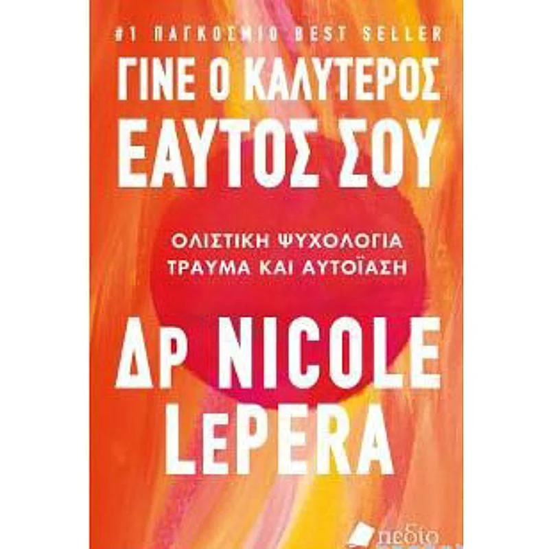 Φωτογραφία προϊόντος: Πεδίο Γινε Ο Καλυτερος Εαυτος Σου