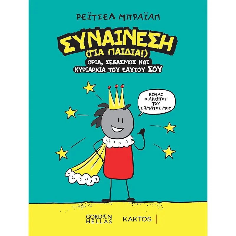 Φωτογραφία προϊόντος: Κάκτος Συναινεση (Για Παιδια)